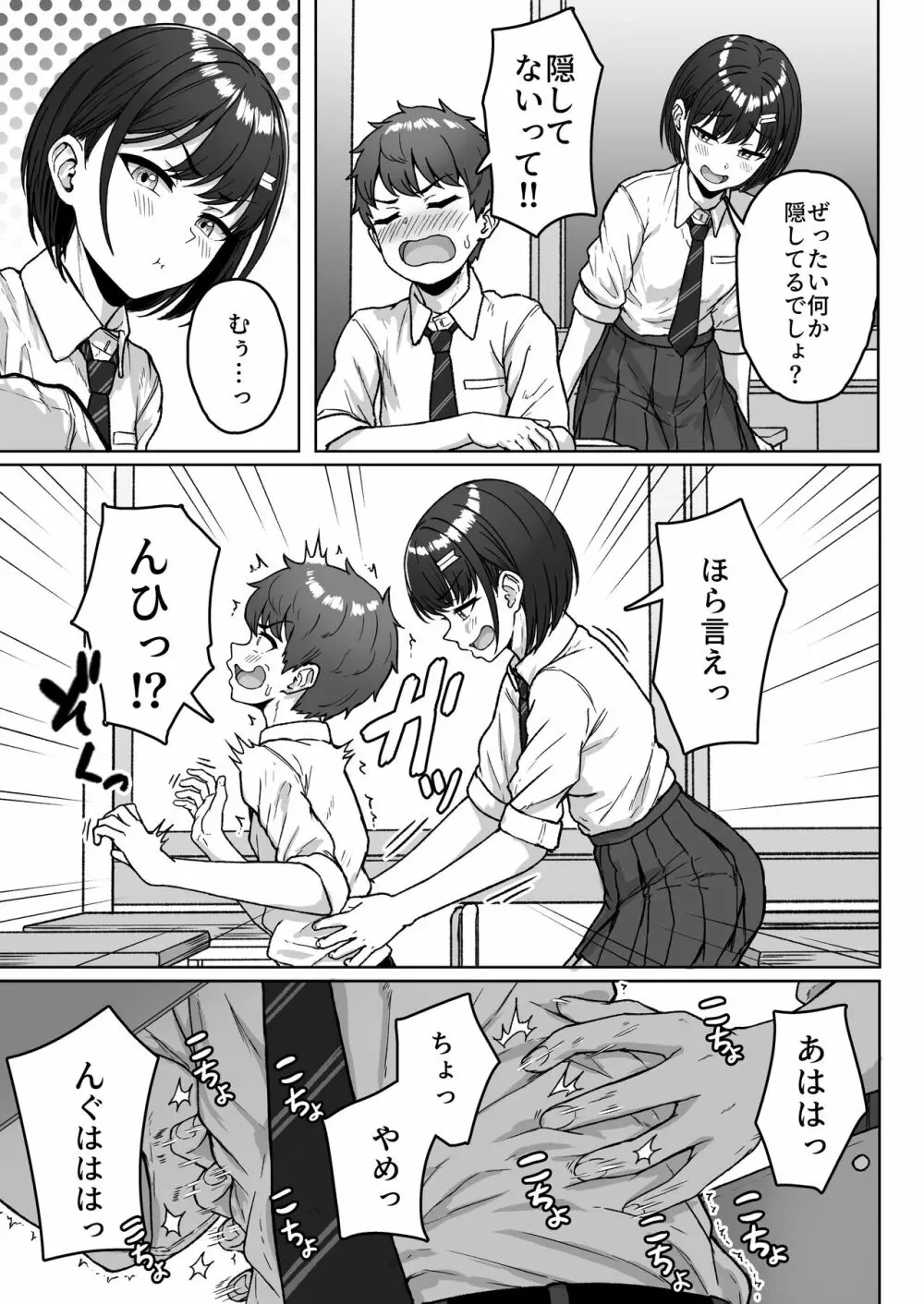 うしろの席のあいつ - page33