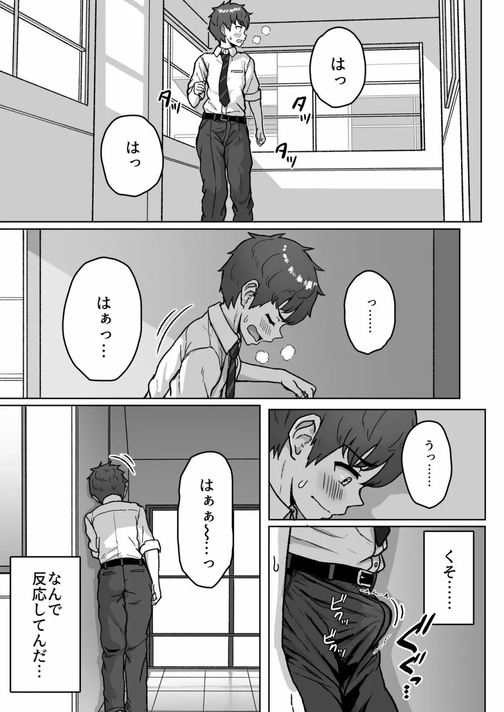 うしろの席のあいつ - page35