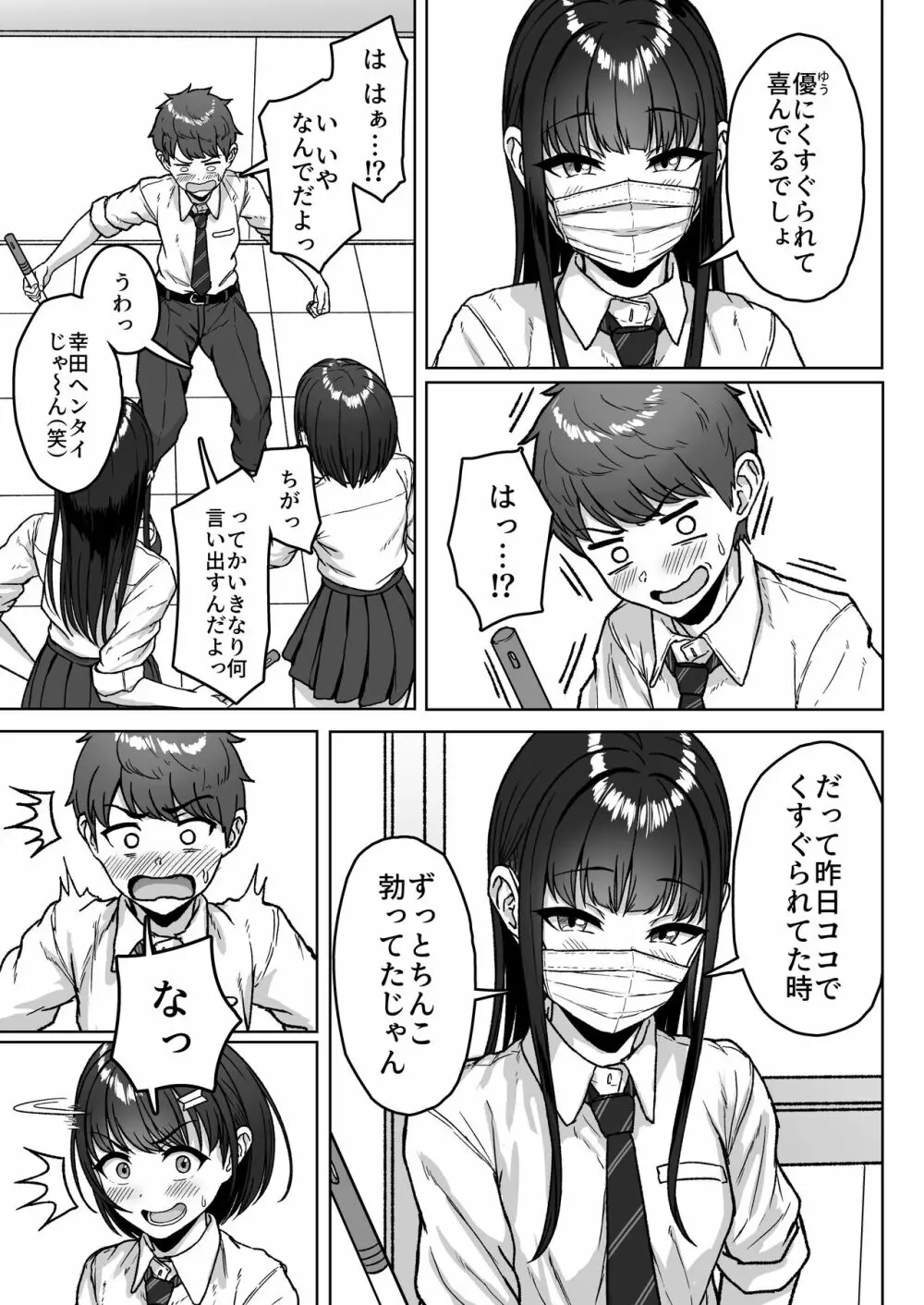 うしろの席のあいつ - page37