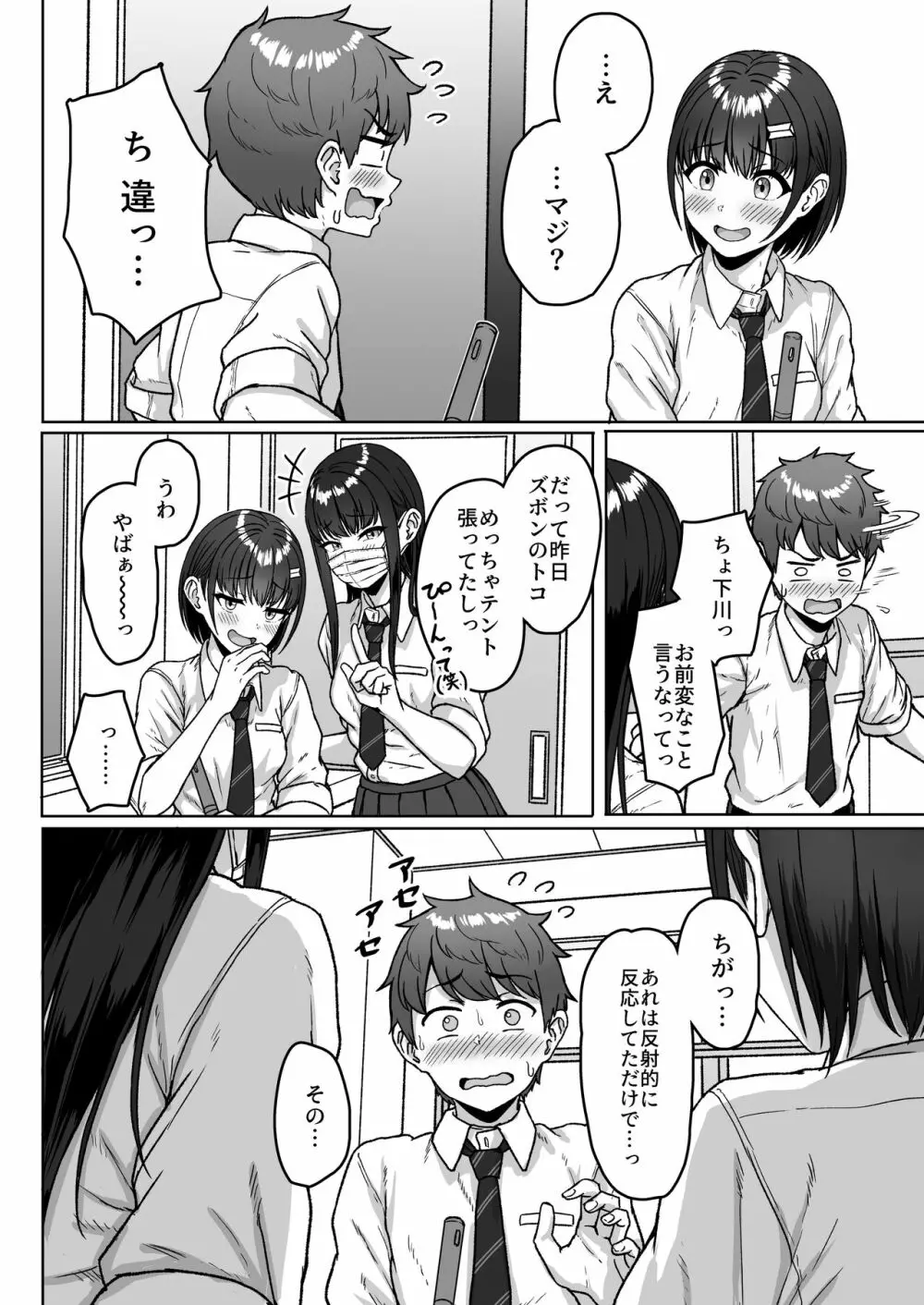 うしろの席のあいつ - page38