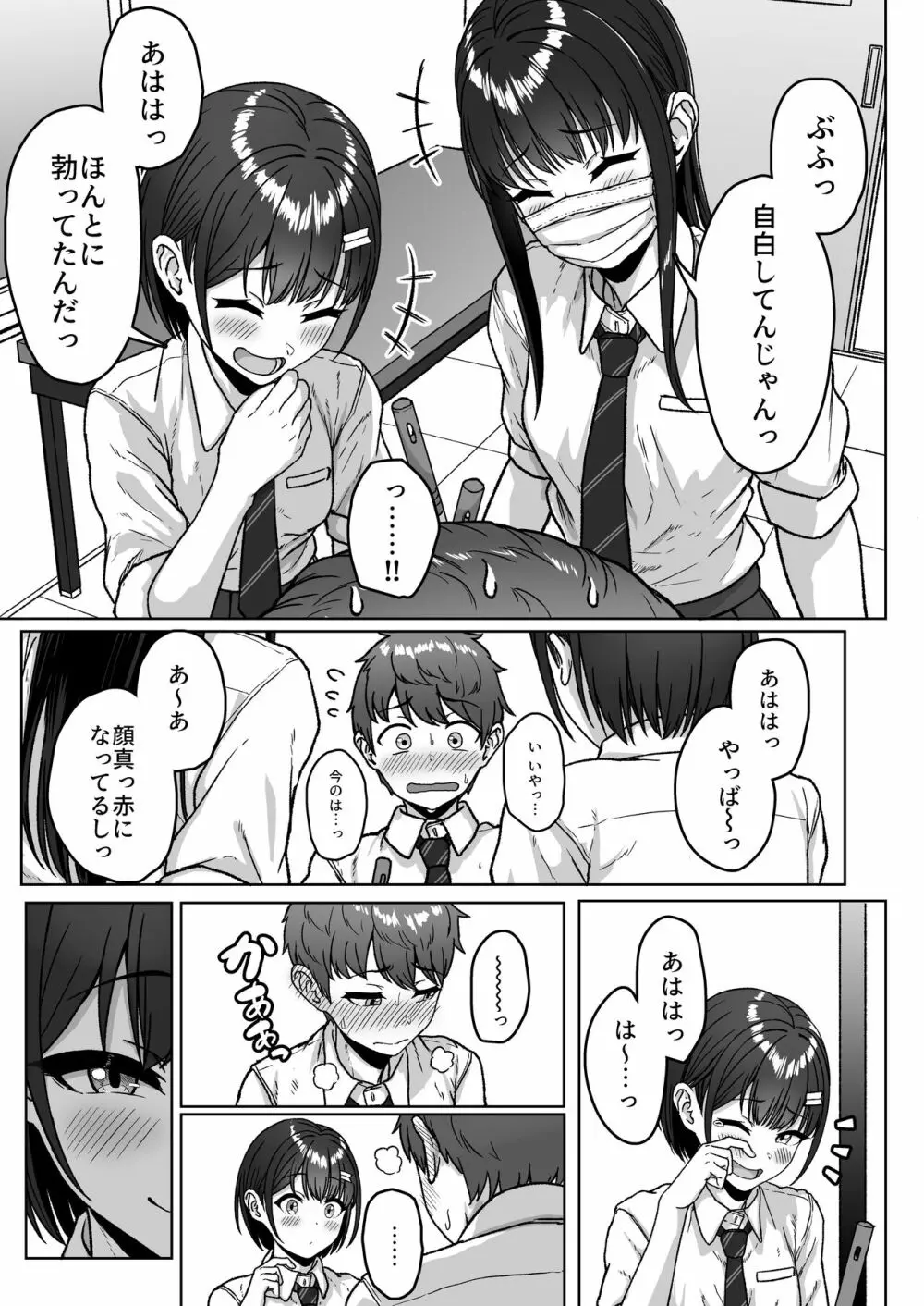 うしろの席のあいつ - page39