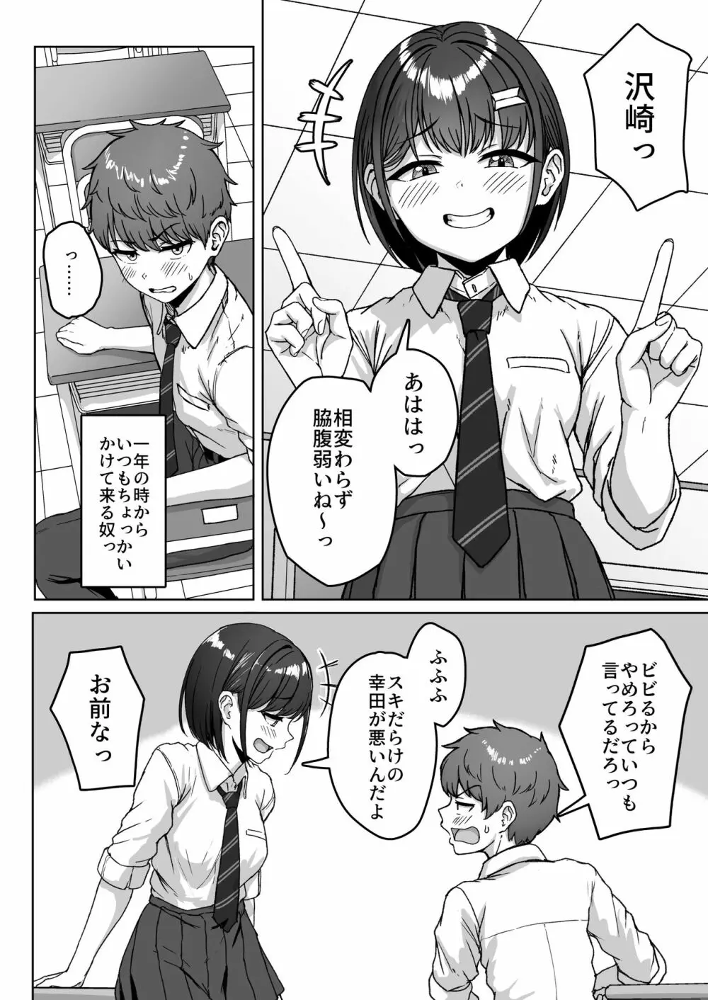 うしろの席のあいつ - page4