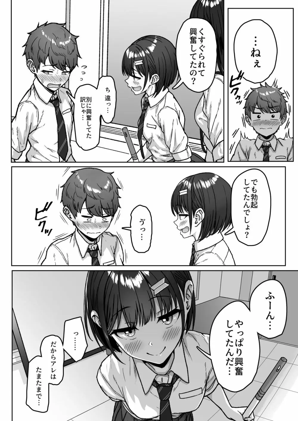 うしろの席のあいつ - page40