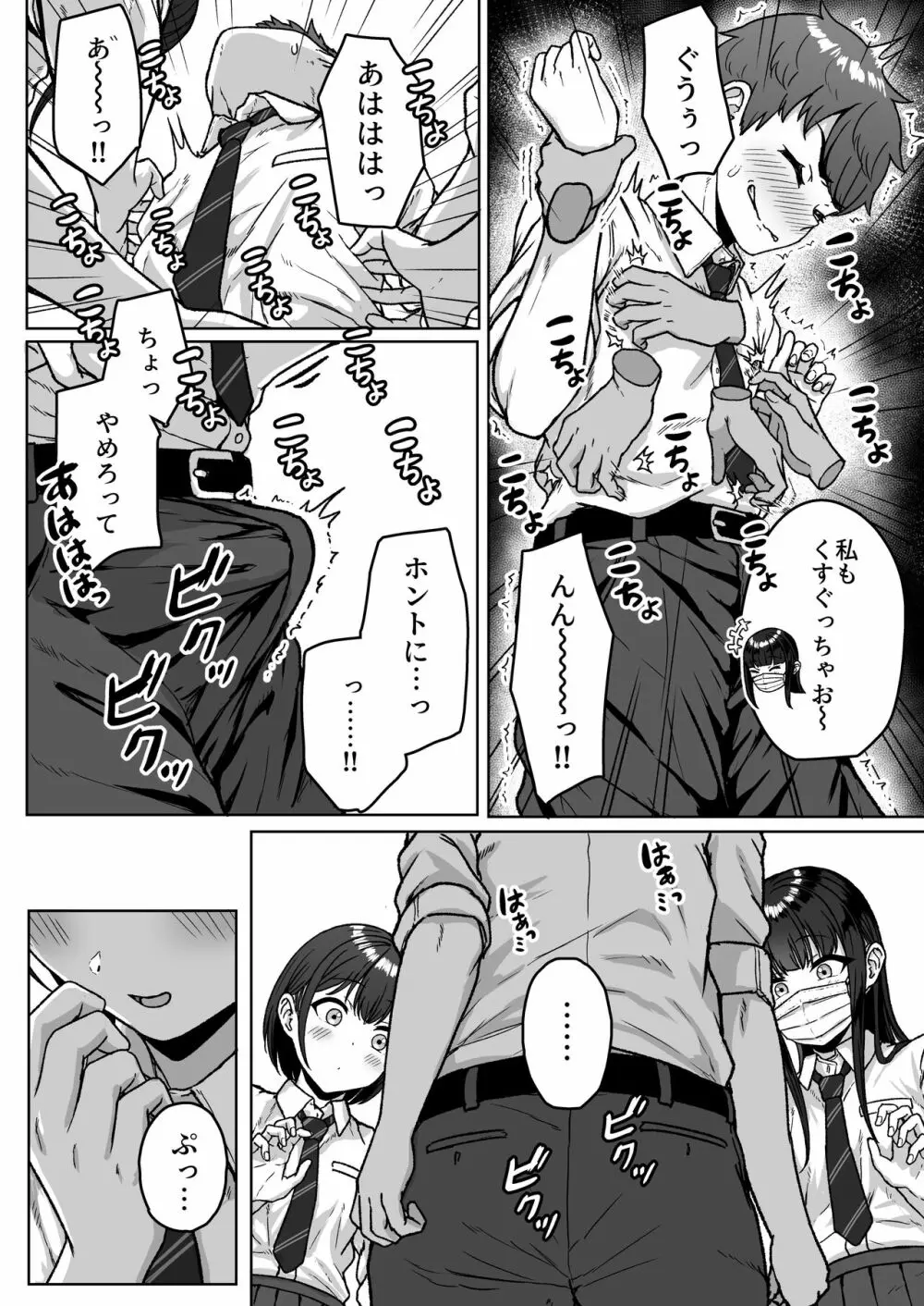 うしろの席のあいつ - page42