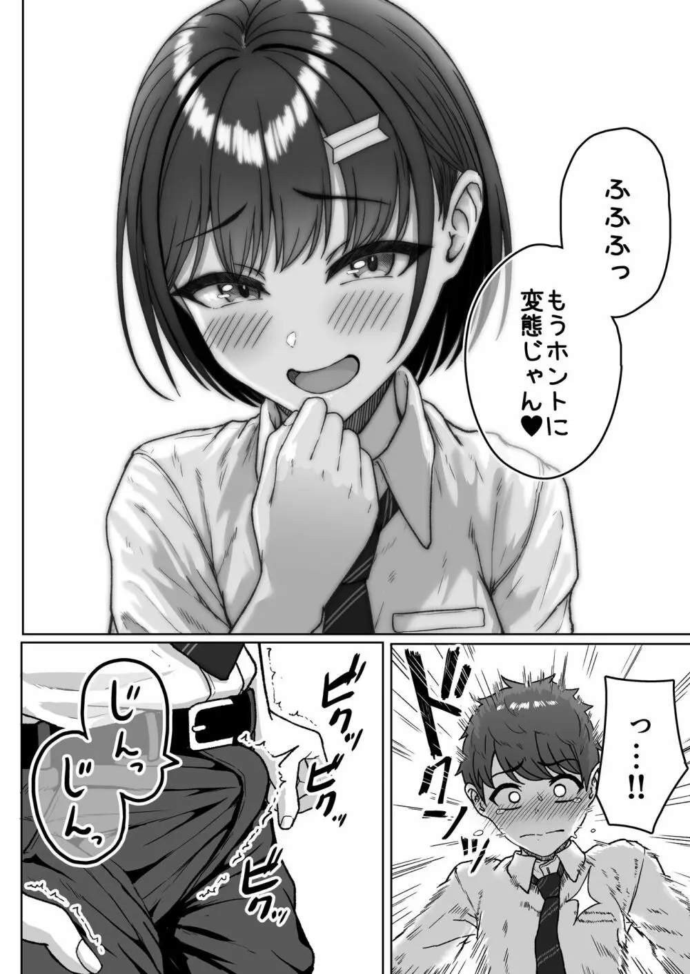 うしろの席のあいつ - page44