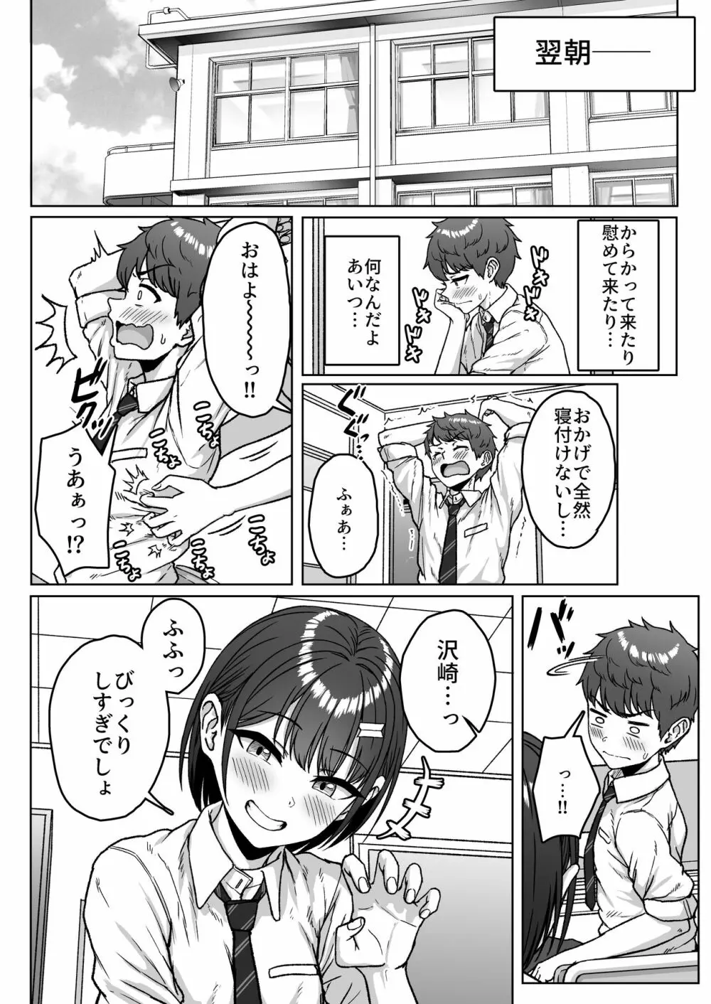 うしろの席のあいつ - page46