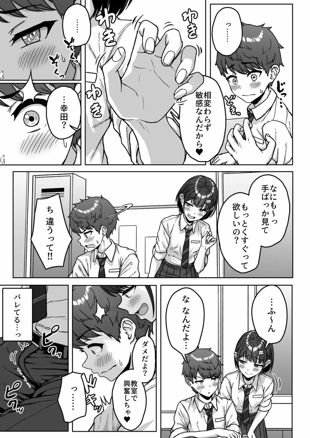 うしろの席のあいつ - page47