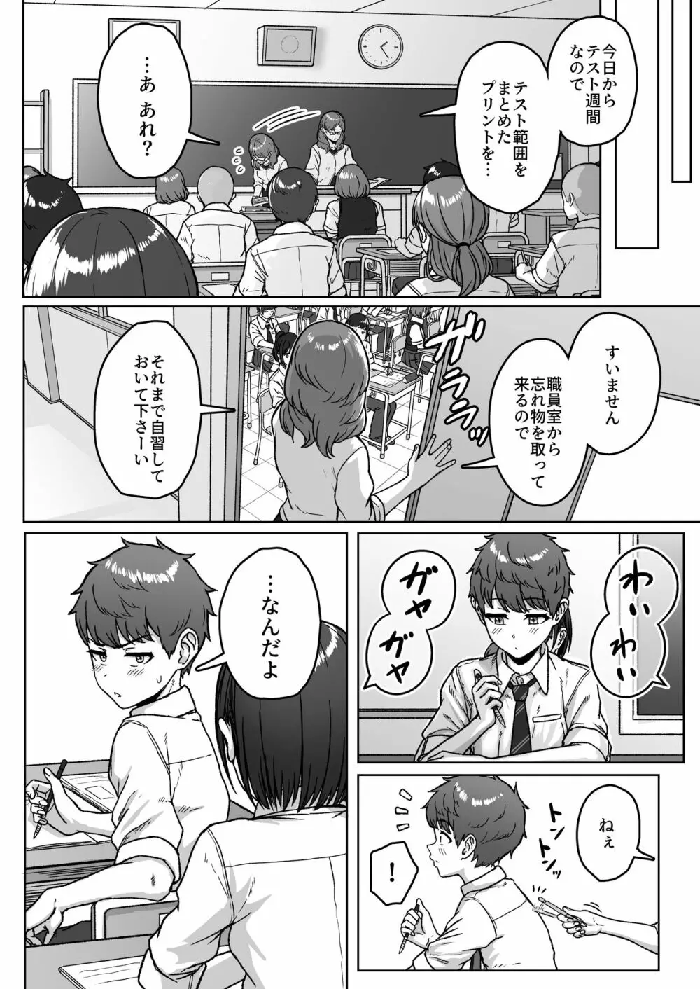 うしろの席のあいつ - page48