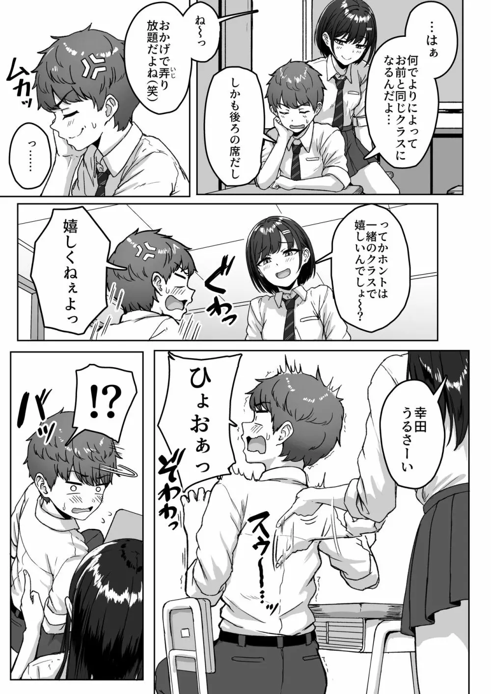 うしろの席のあいつ - page5