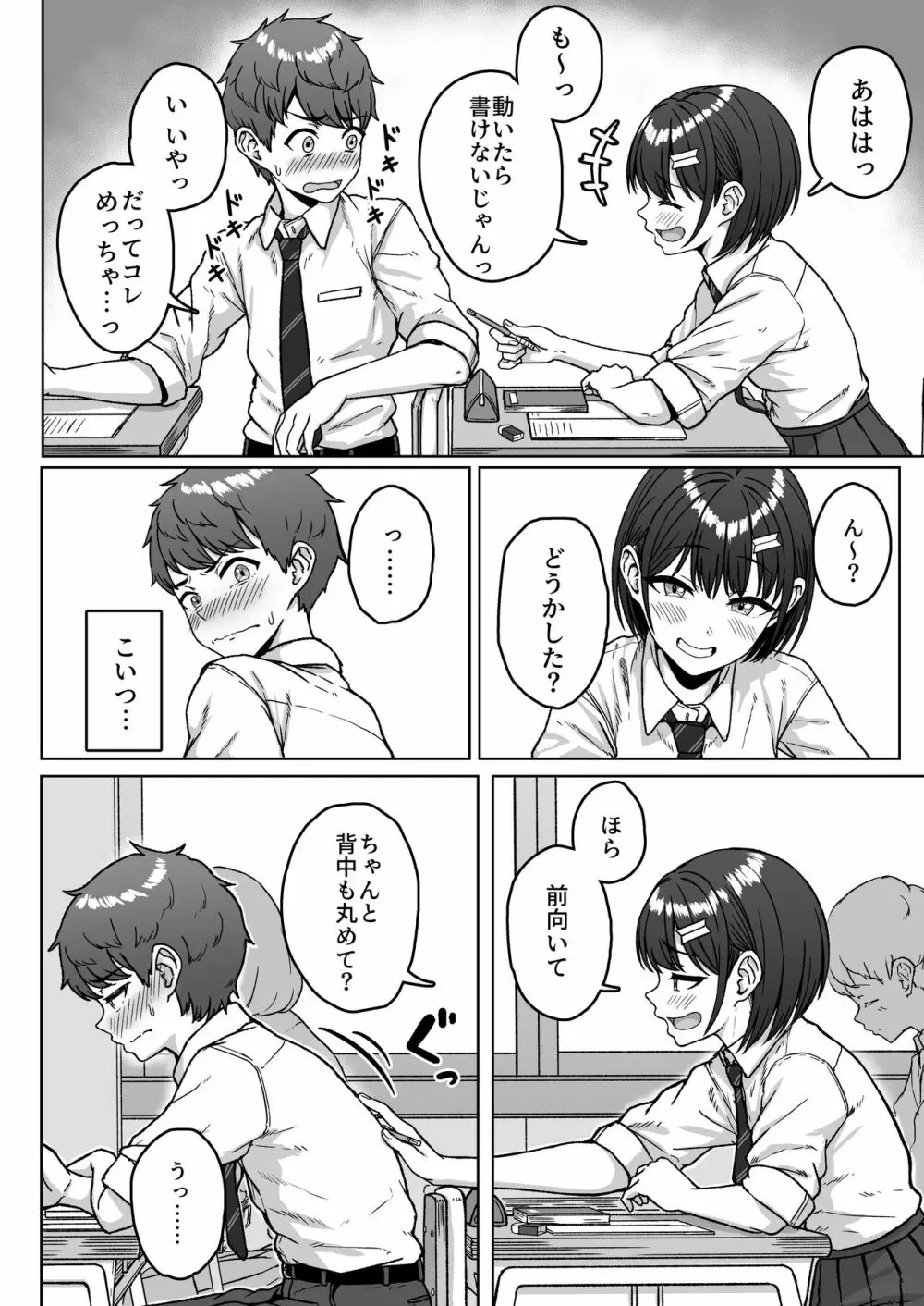 うしろの席のあいつ - page50