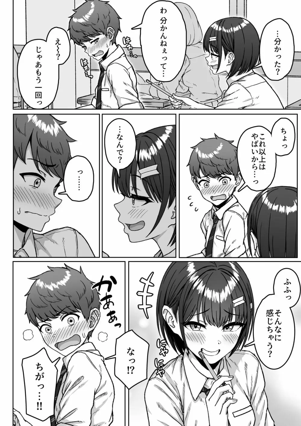 うしろの席のあいつ - page52