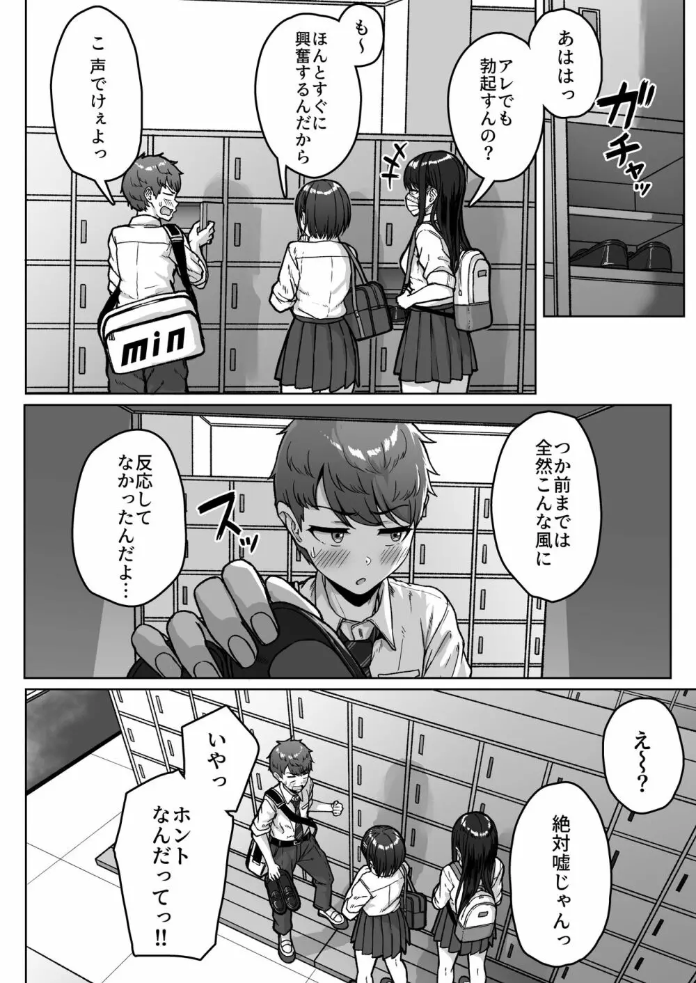 うしろの席のあいつ - page54