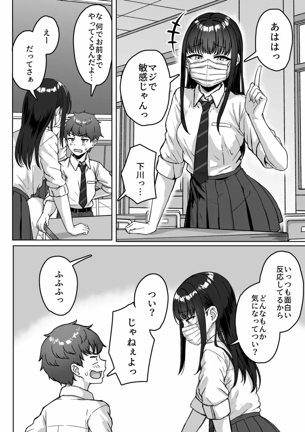 うしろの席のあいつ - page6