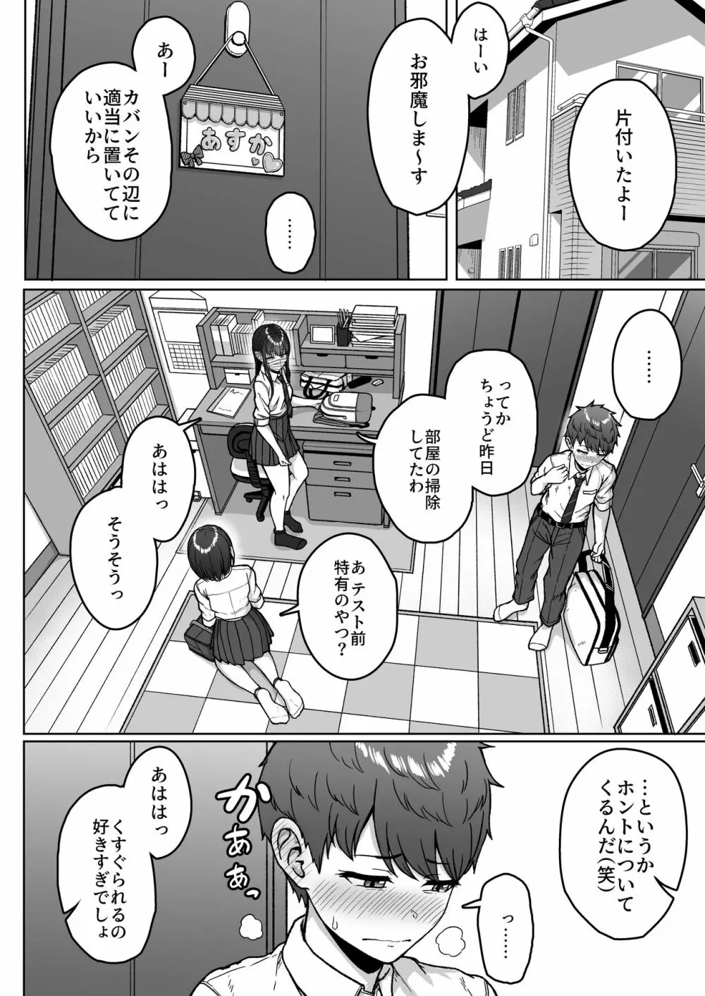 うしろの席のあいつ - page60