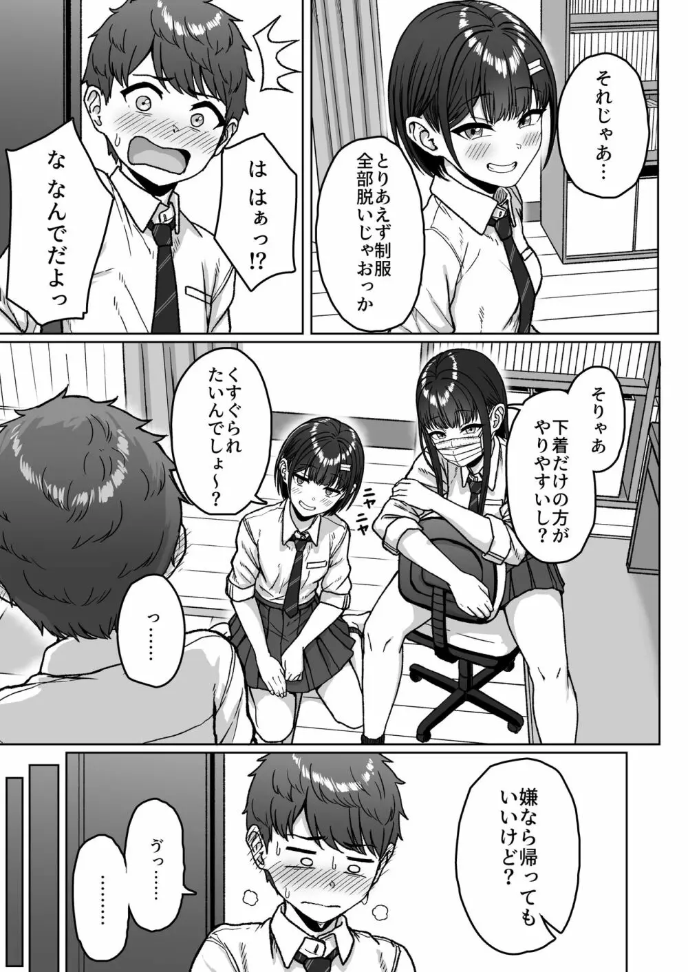 うしろの席のあいつ - page61