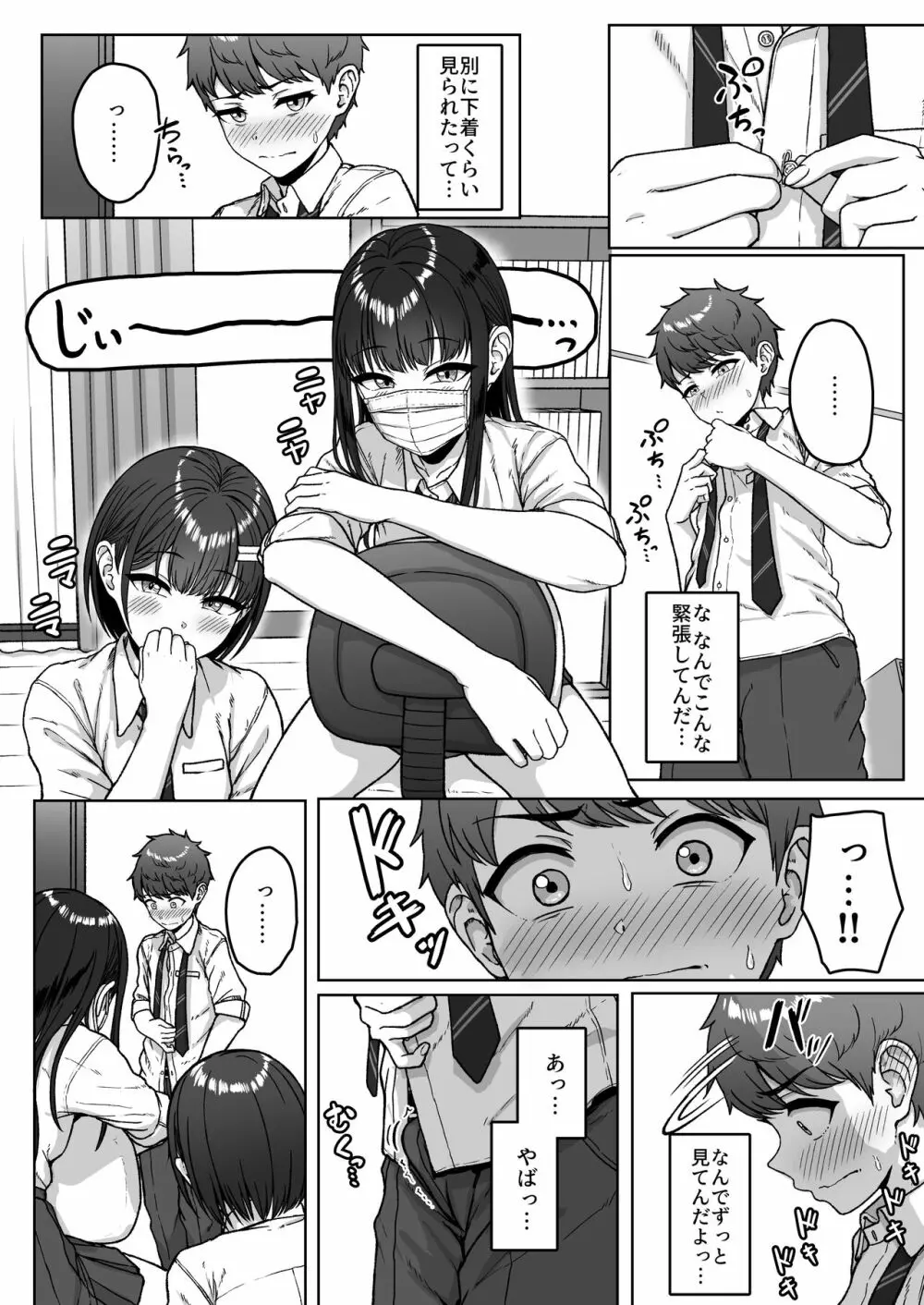 うしろの席のあいつ - page62