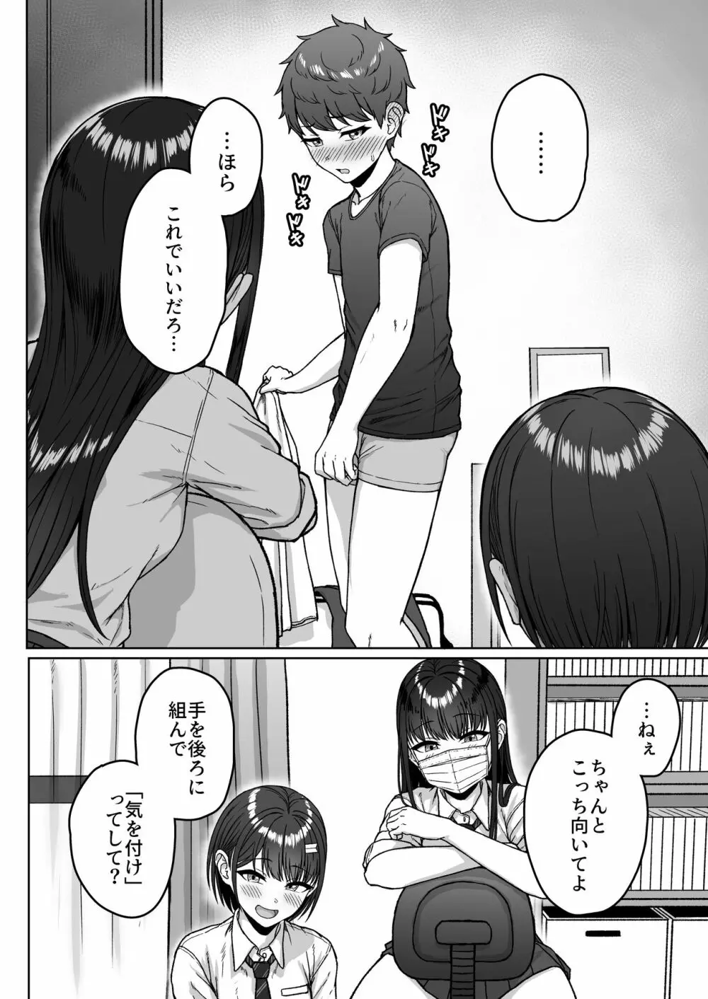 うしろの席のあいつ - page64