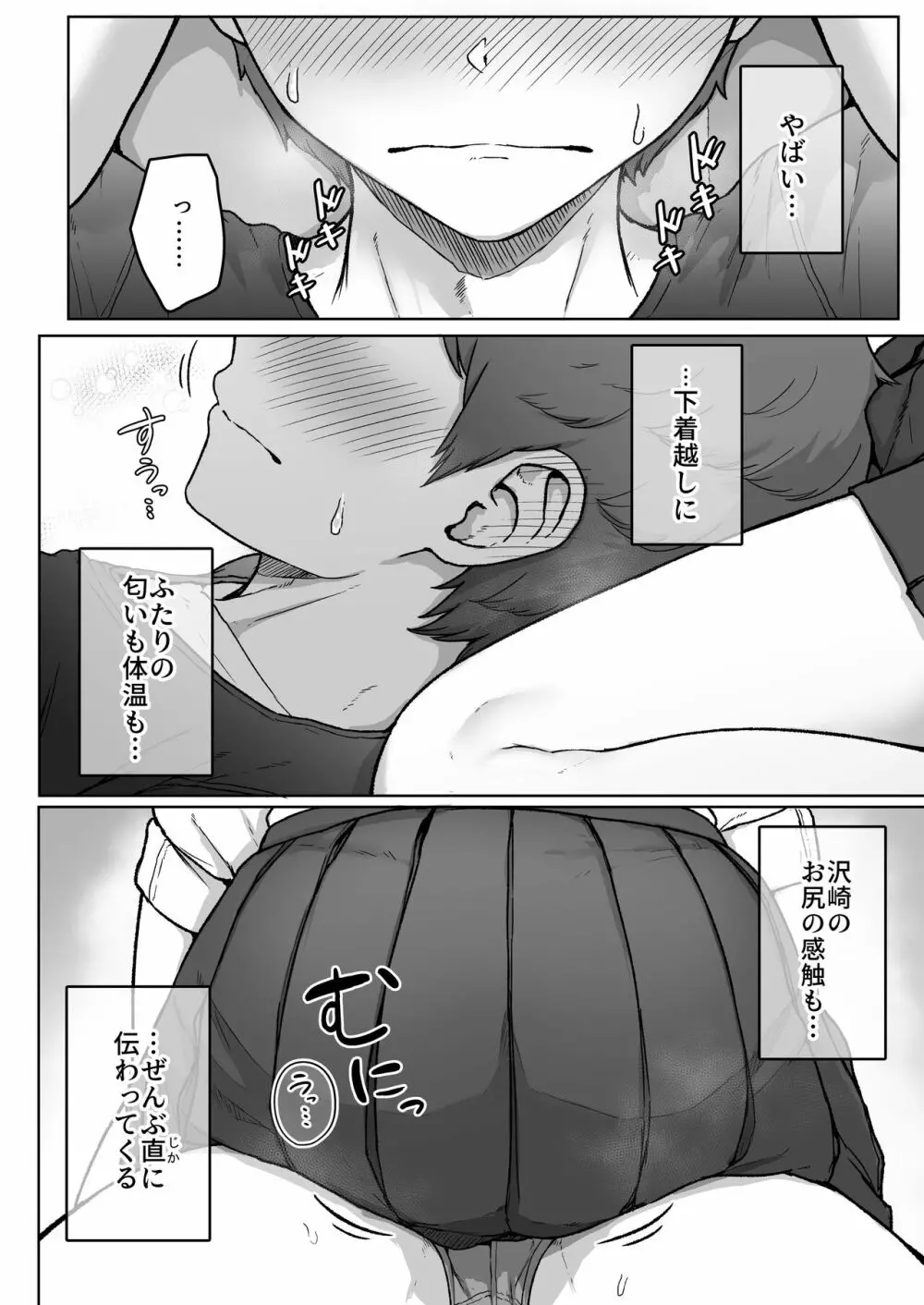 うしろの席のあいつ - page68