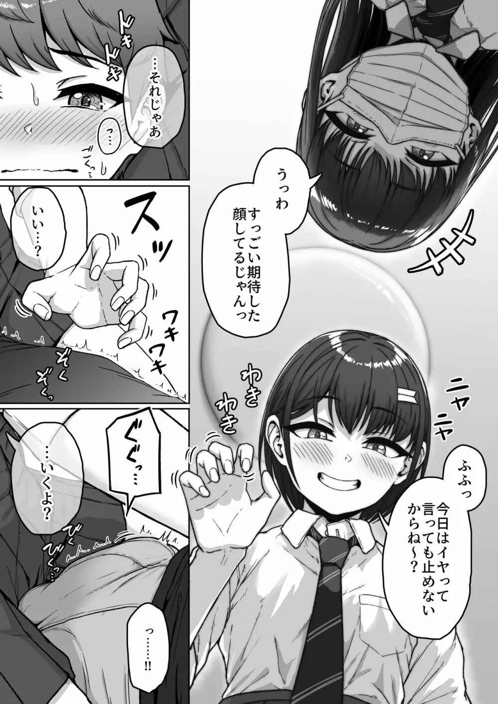 うしろの席のあいつ - page69