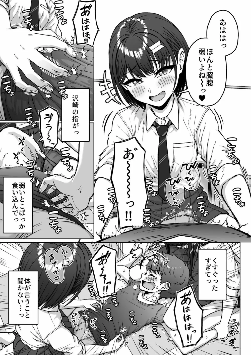 うしろの席のあいつ - page71