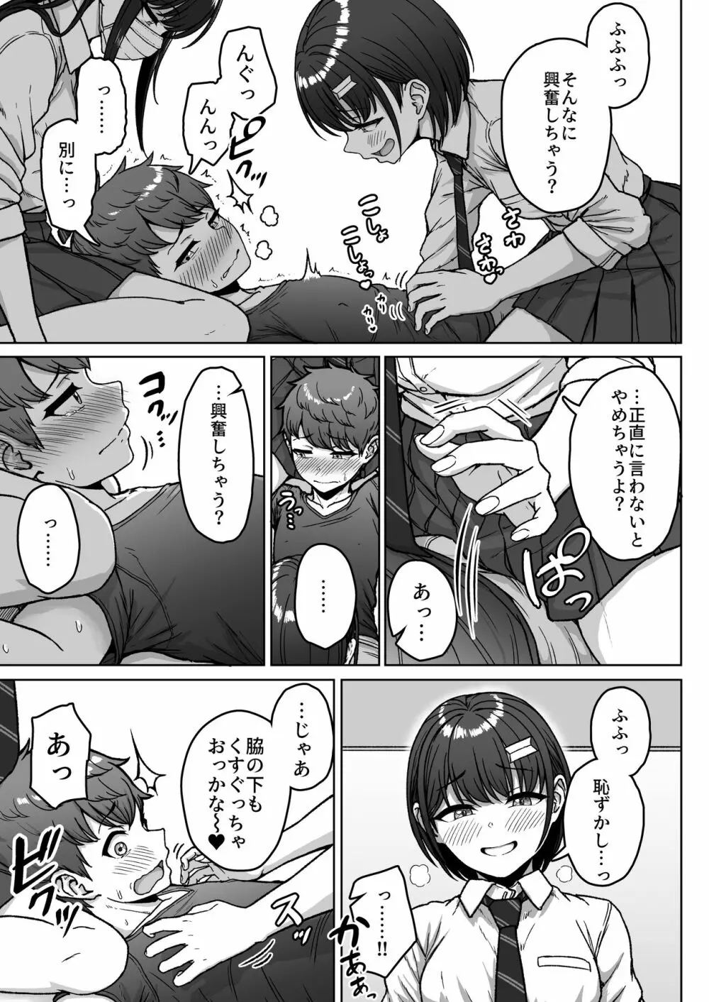 うしろの席のあいつ - page75