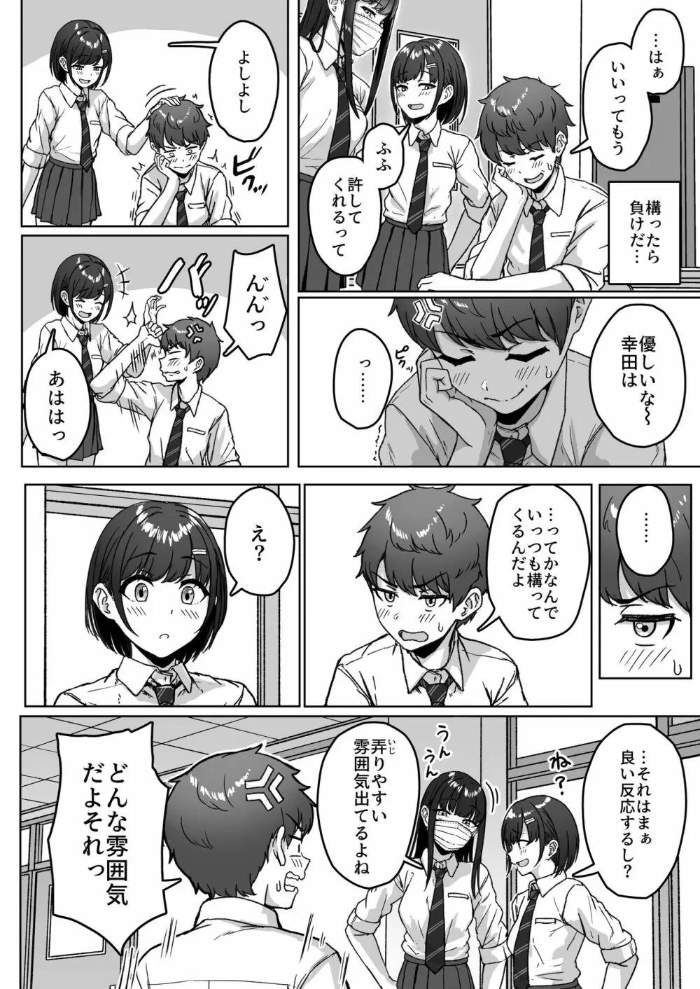 うしろの席のあいつ - page8