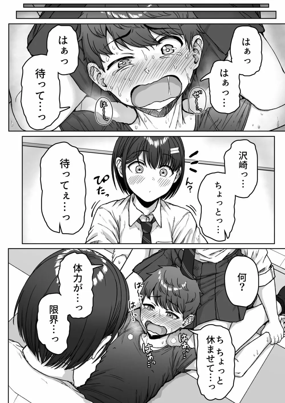 うしろの席のあいつ - page80