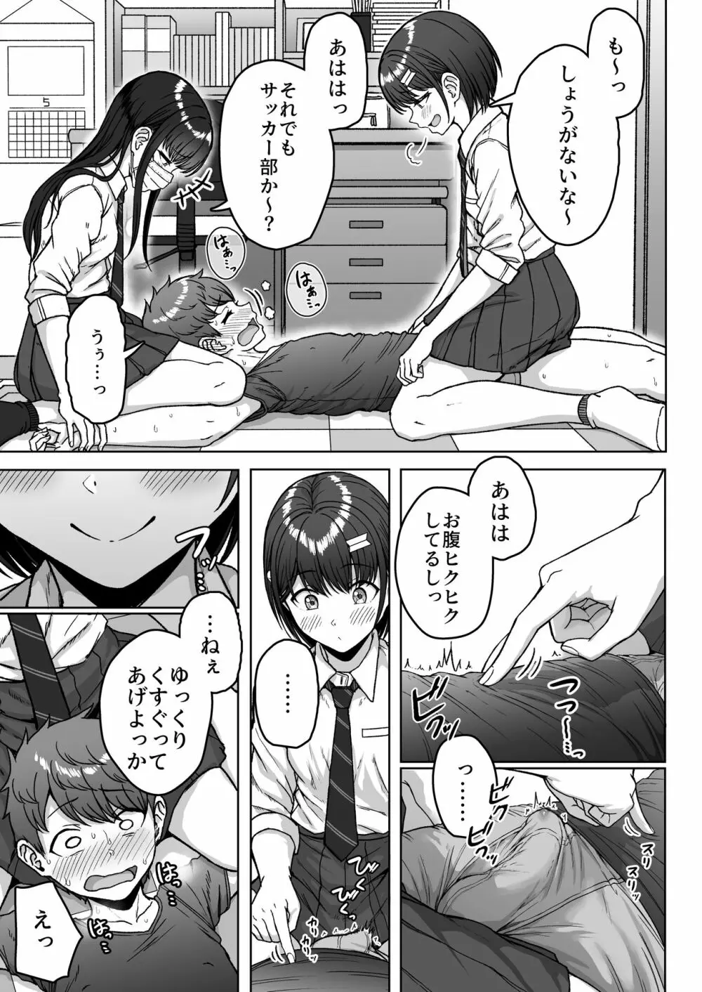 うしろの席のあいつ - page81