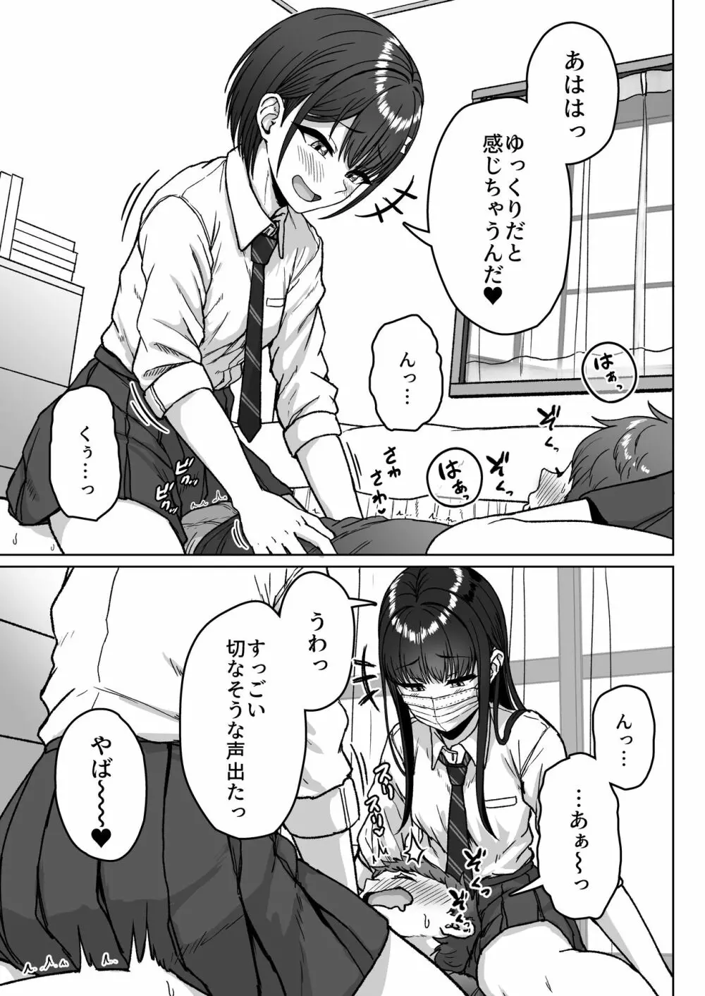 うしろの席のあいつ - page85