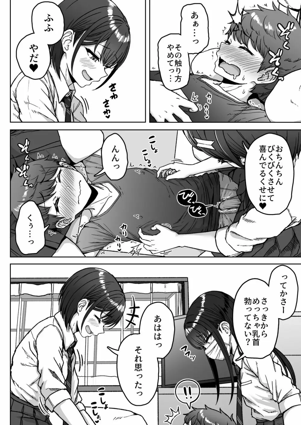 うしろの席のあいつ - page86