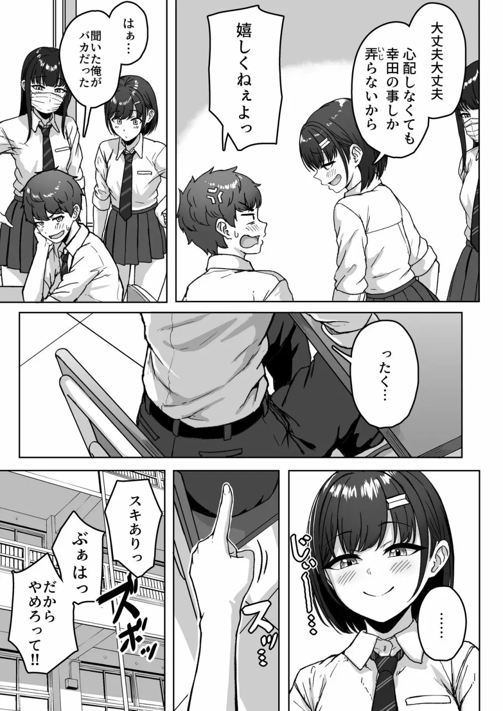 うしろの席のあいつ - page9