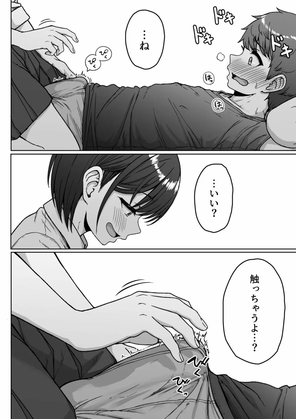 うしろの席のあいつ - page90