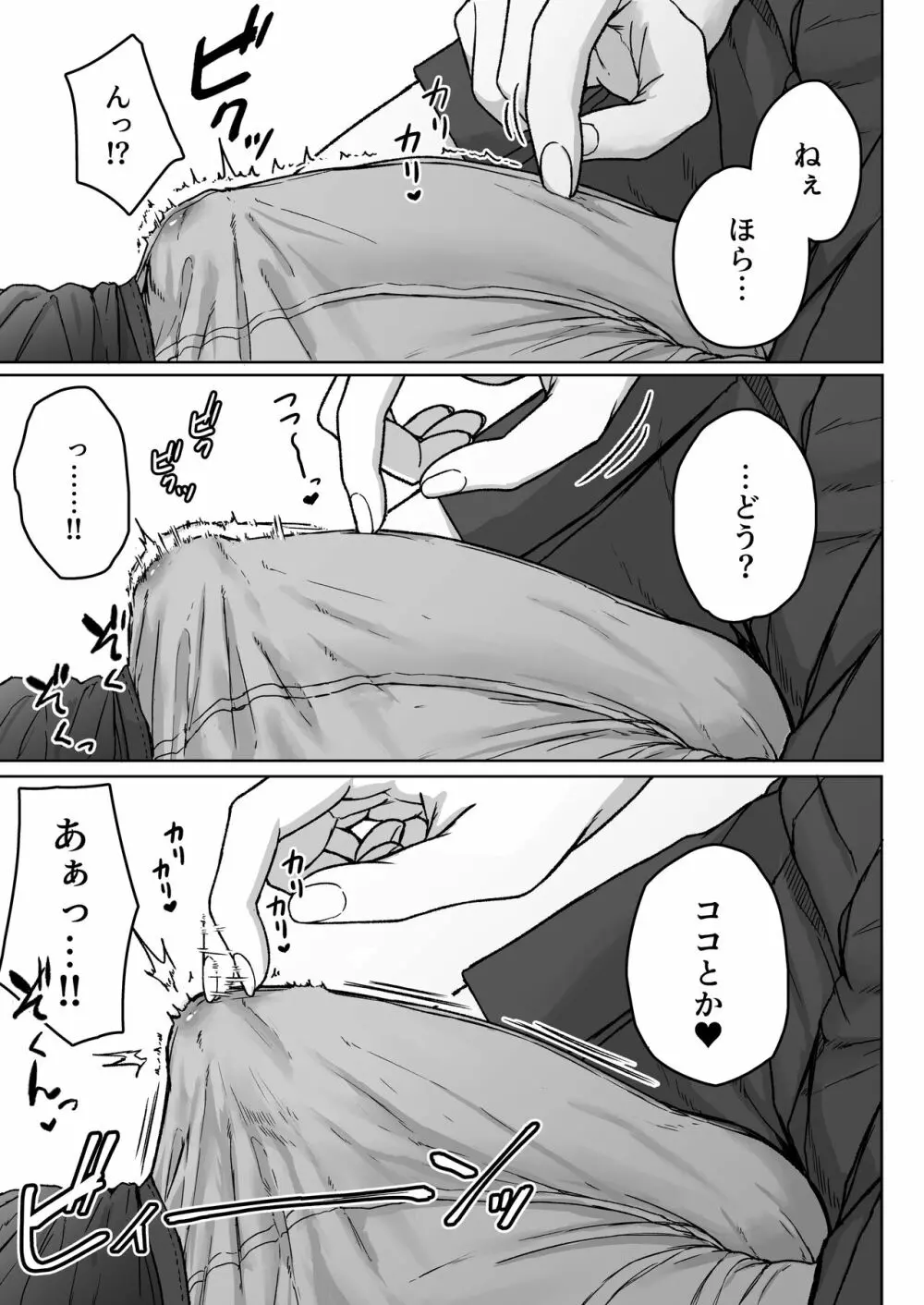 うしろの席のあいつ - page93