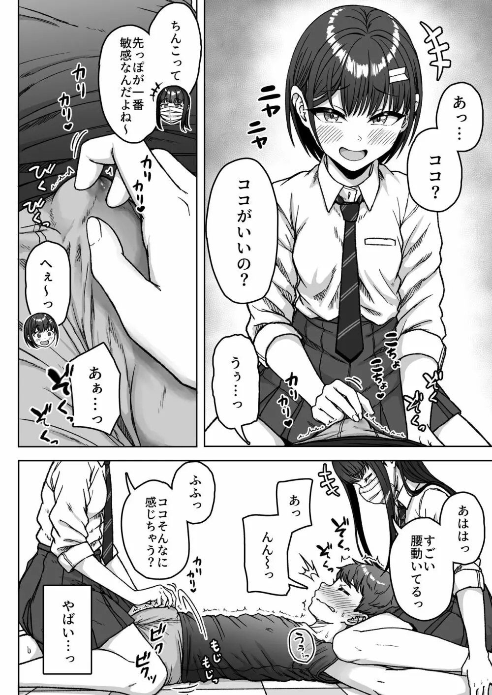 うしろの席のあいつ - page94