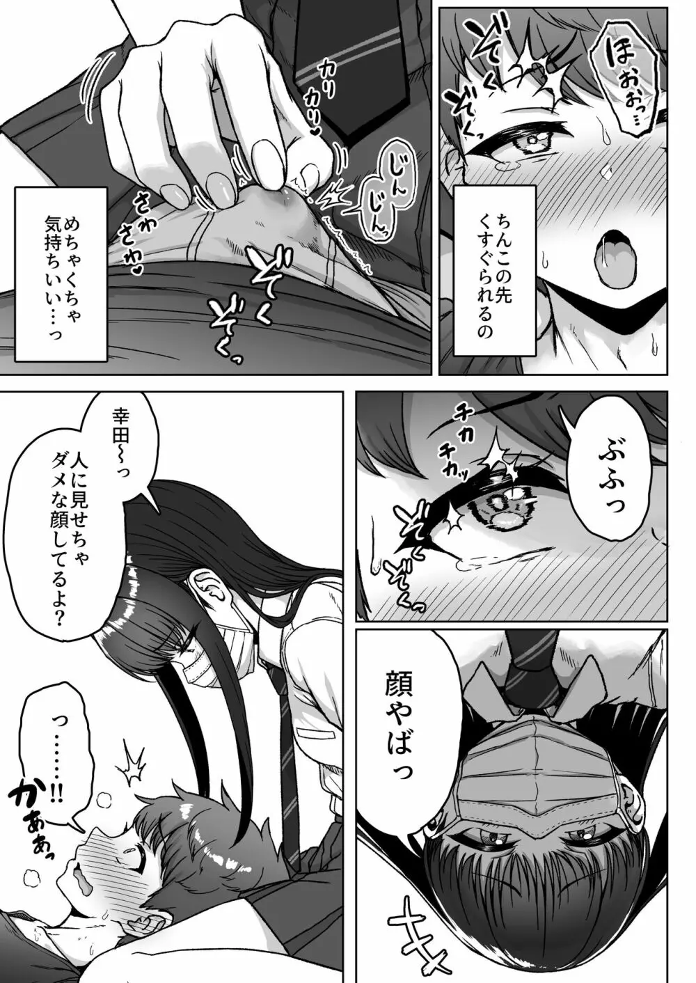 うしろの席のあいつ - page95