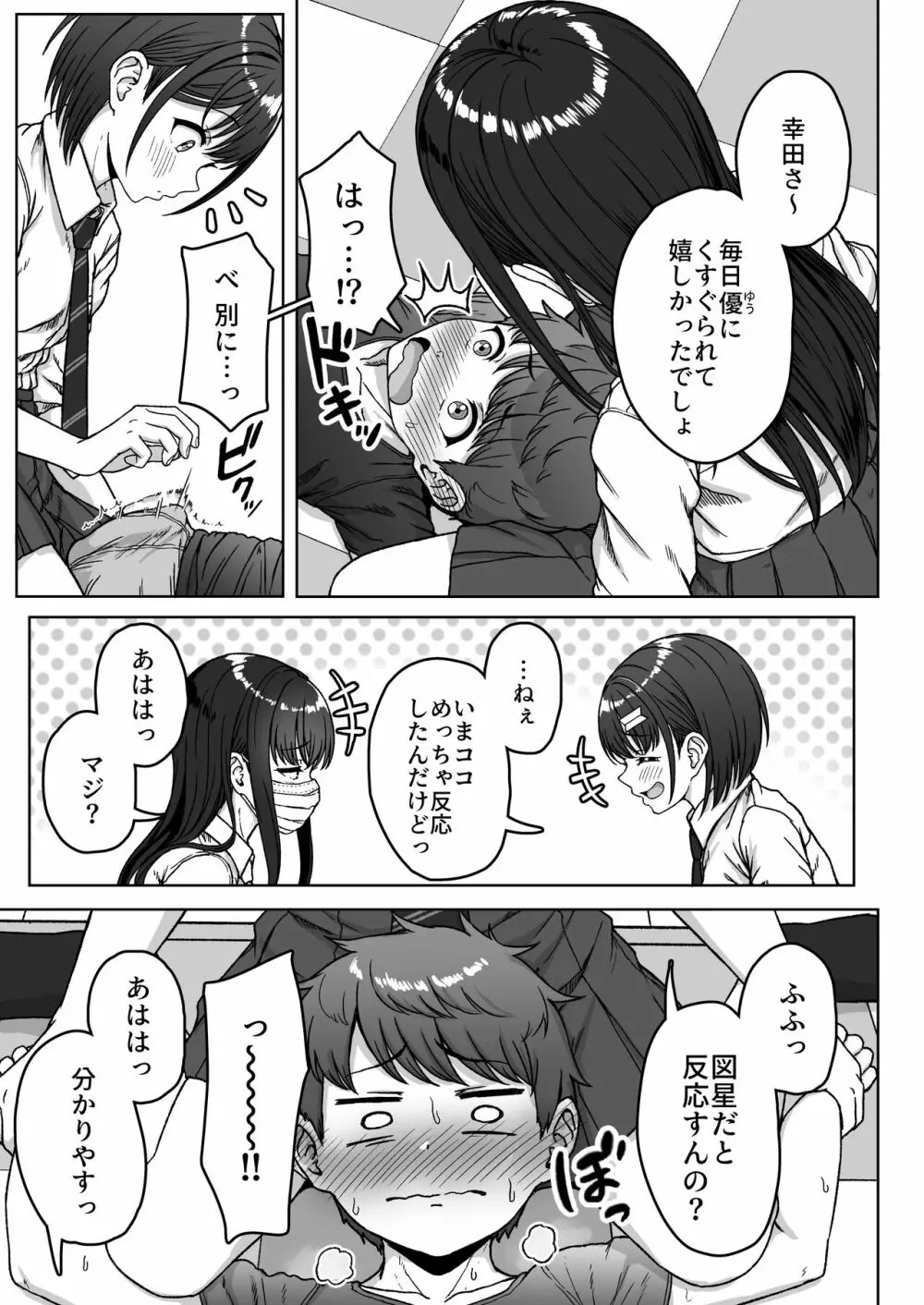 うしろの席のあいつ - page97