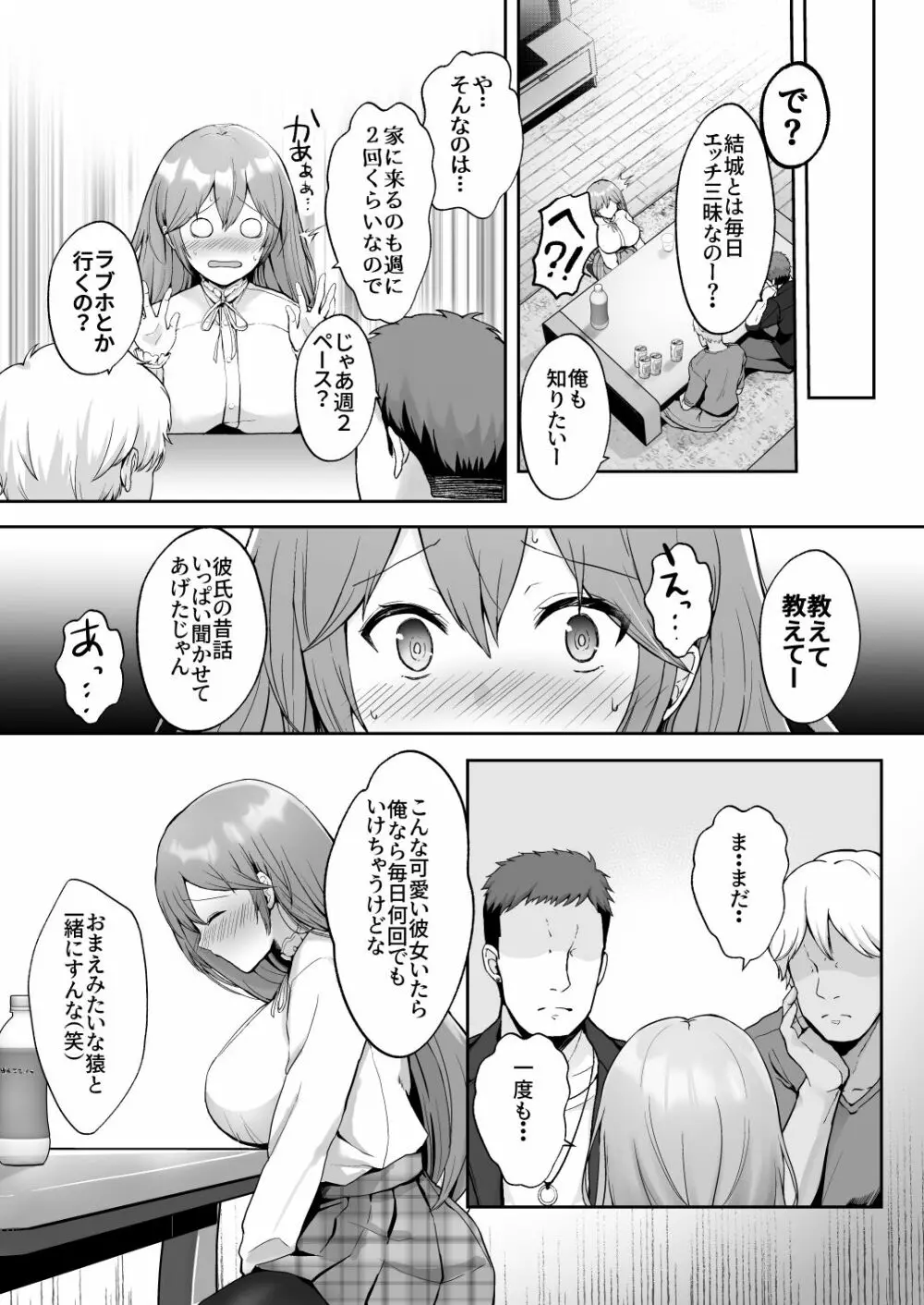 そして今日も弄ばれる - page10