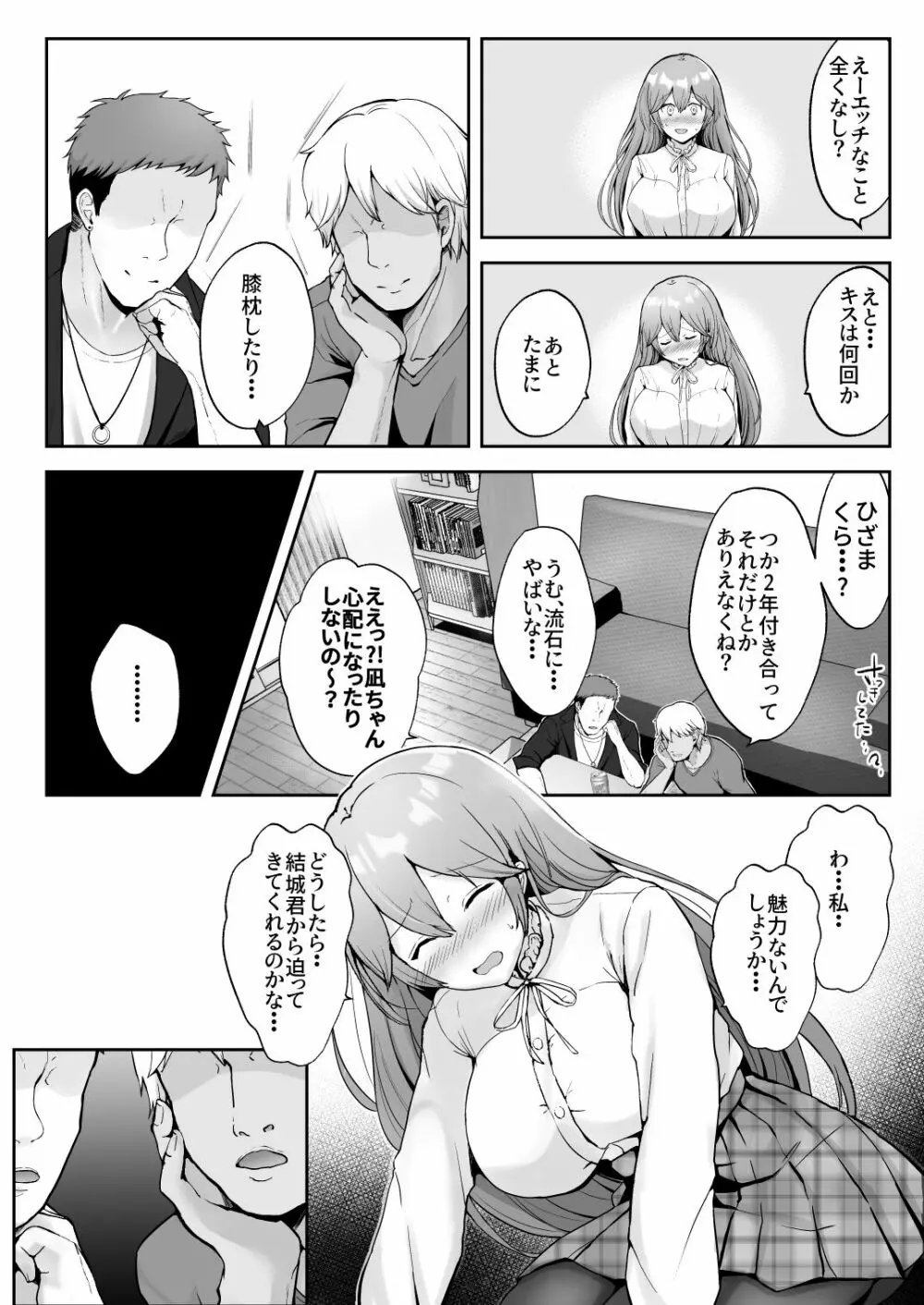 そして今日も弄ばれる - page11