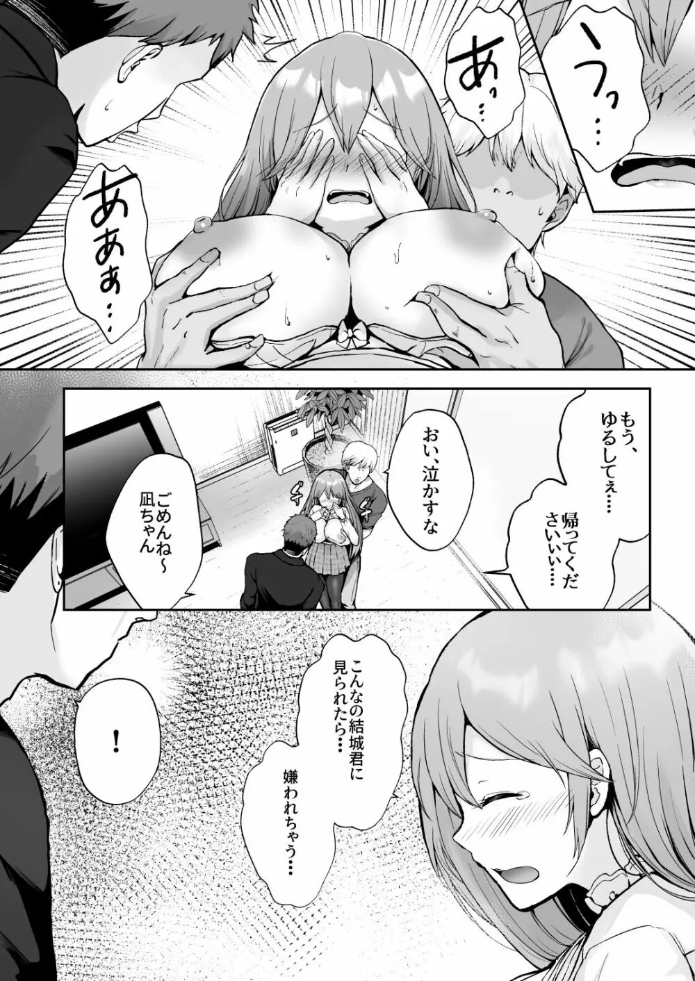 そして今日も弄ばれる - page17