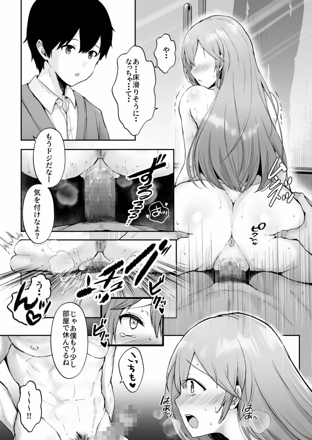 そして今日も弄ばれる - page50