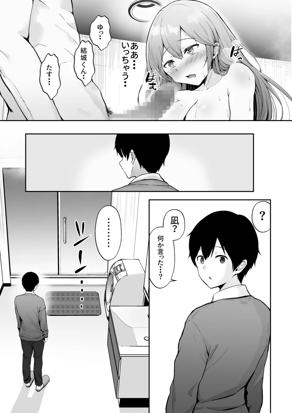 そして今日も弄ばれる - page51