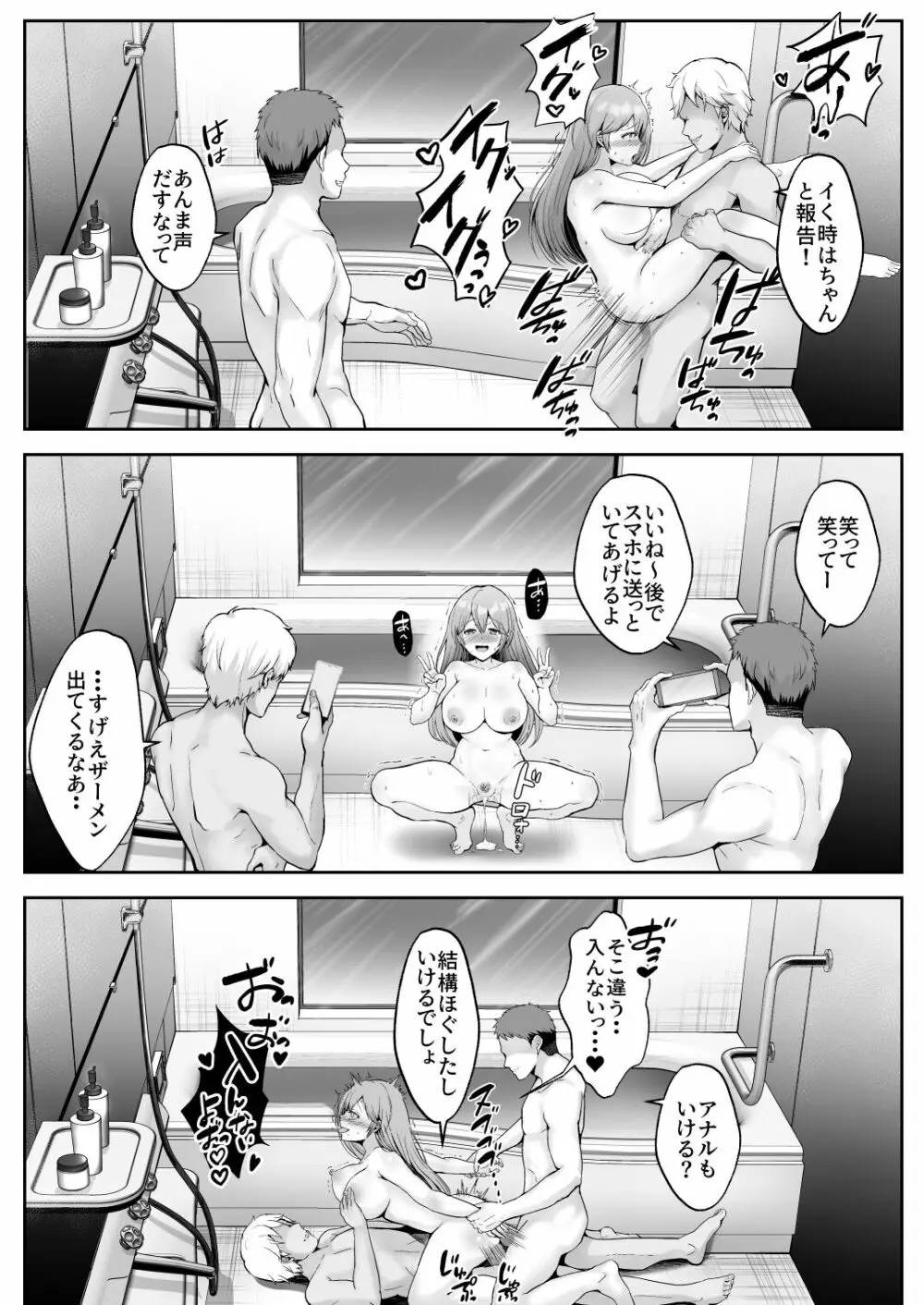 そして今日も弄ばれる - page54