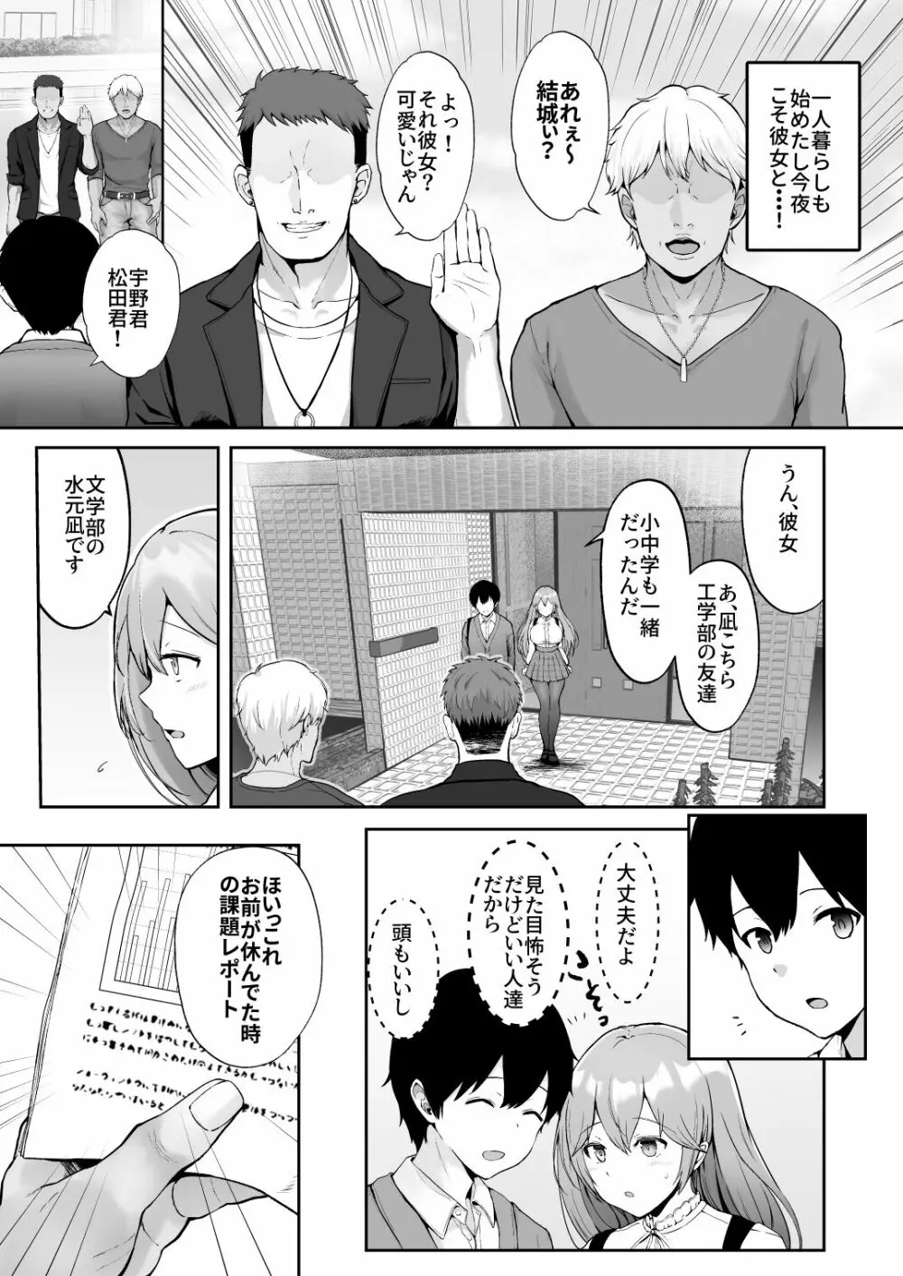 そして今日も弄ばれる - page6