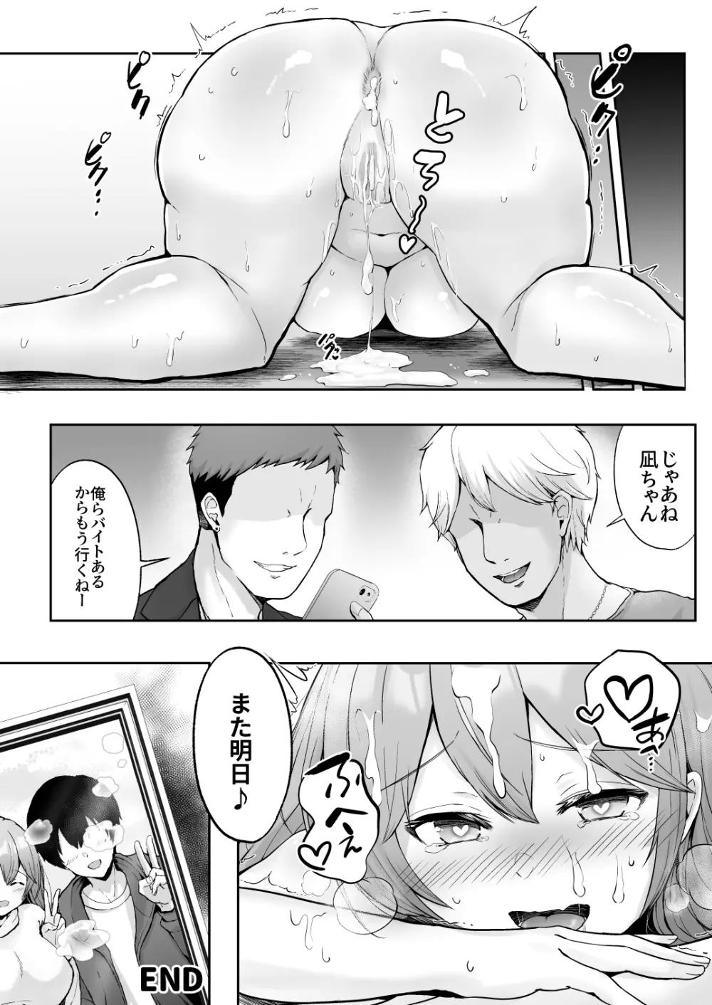 そして今日も弄ばれる - page60