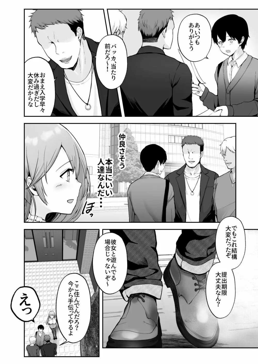 そして今日も弄ばれる - page7