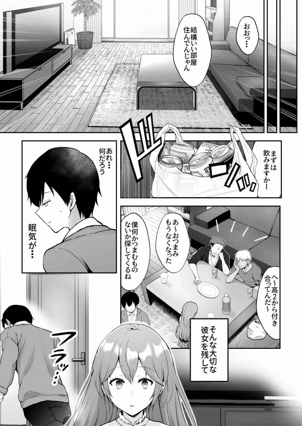 そして今日も弄ばれる - page8