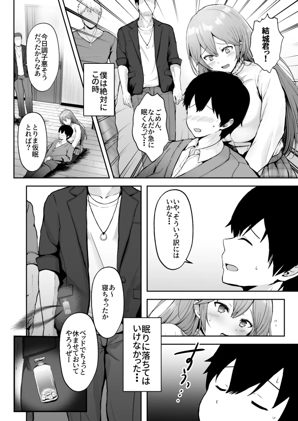 そして今日も弄ばれる - page9