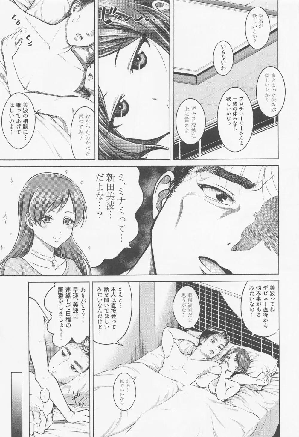 新田美波の目醒め - page14