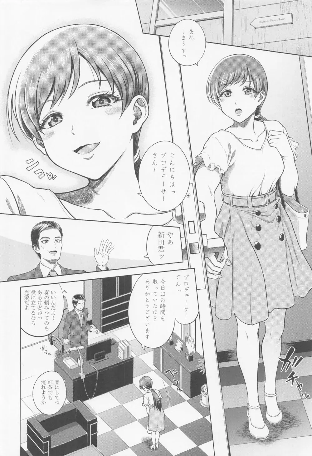 新田美波の目醒め - page15