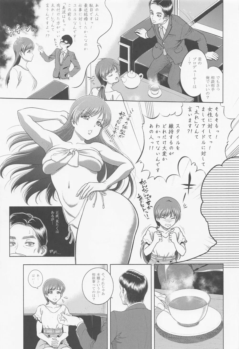 新田美波の目醒め - page16